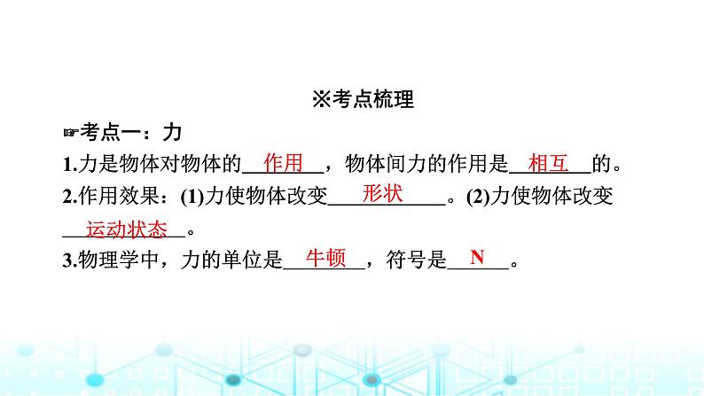 中考物理一轮复习物质、运动和相互作用第7讲力运动和力课件第3页
