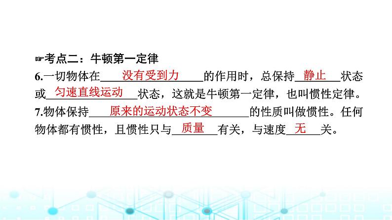 中考物理一轮复习物质、运动和相互作用第7讲力运动和力课件第5页