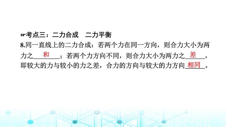 中考物理一轮复习物质、运动和相互作用第7讲力运动和力课件第6页
