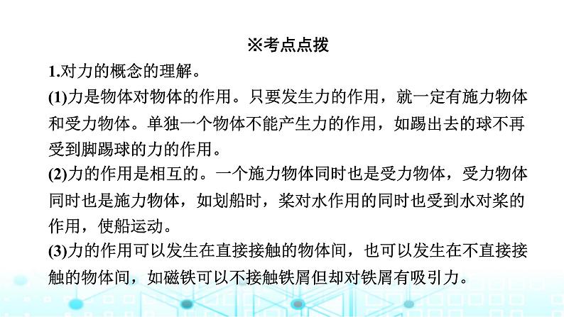 中考物理一轮复习物质、运动和相互作用第7讲力运动和力课件第8页