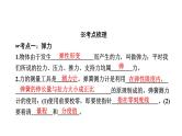 中考物理一轮复习物质、运动和相互作用第8讲弹力、重力和摩擦力课件