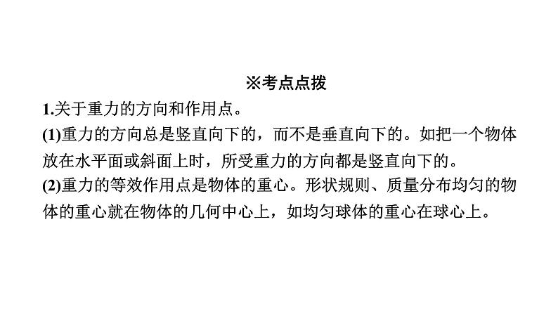 中考物理一轮复习物质、运动和相互作用第8讲弹力、重力和摩擦力课件06