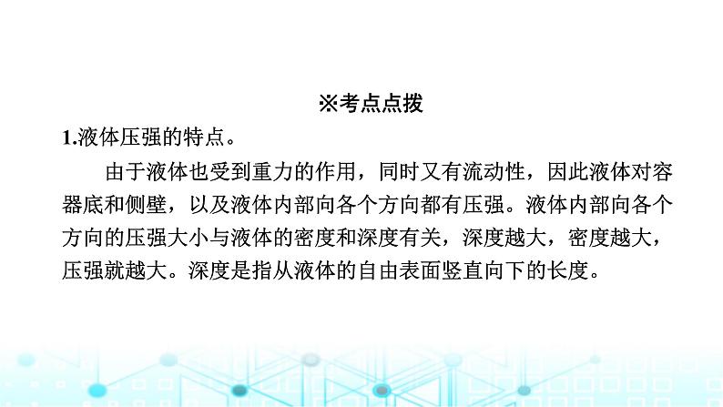 中考物理一轮复习物质、运动和相互作用第9讲压强第二课时课件第5页