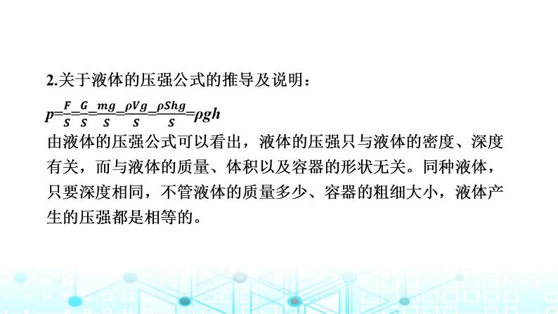 中考物理一轮复习物质、运动和相互作用第9讲压强第二课时课件第6页