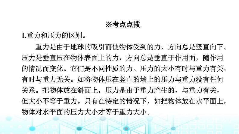 中考物理一轮复习物质、运动和相互作用第9讲压强第一课时课件第5页