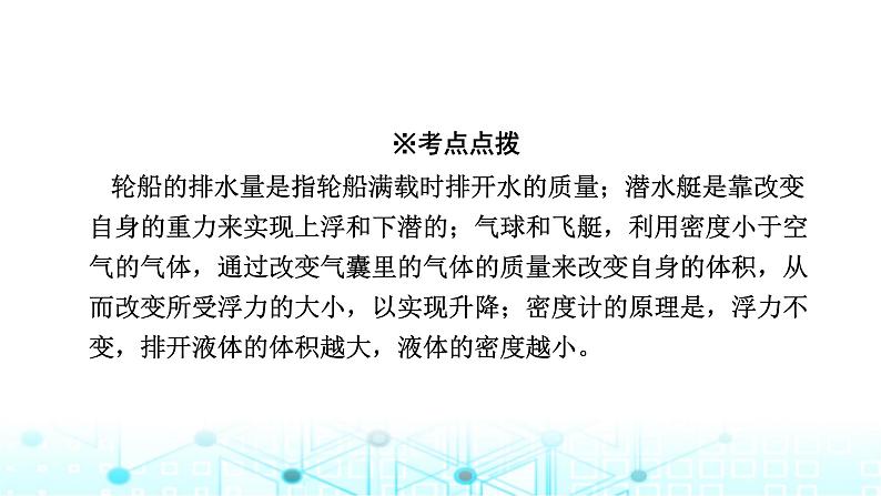 中考物理一轮复习物质、运动和相互作用第10讲浮力第二课时课件第4页