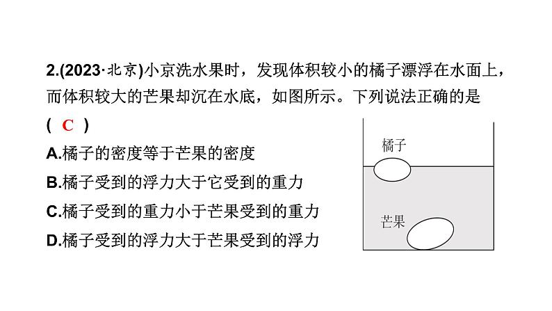 中考物理一轮复习物质、运动和相互作用第10讲浮力第二课时课件第7页