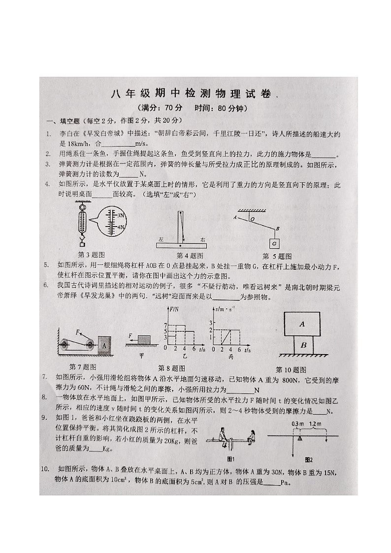 安徽省铜陵市义安区2023-2024学年八年级物理下册期中试题第1页