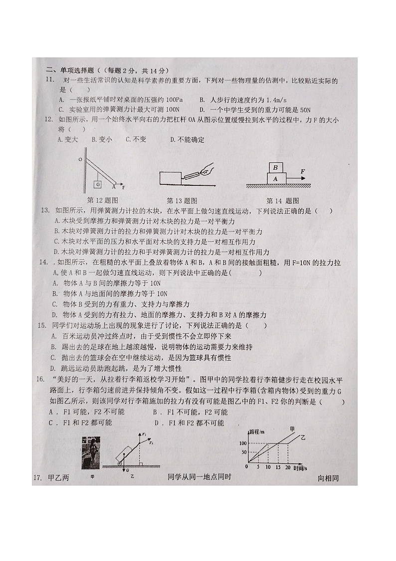 安徽省铜陵市义安区2023-2024学年八年级物理下册期中试题第2页