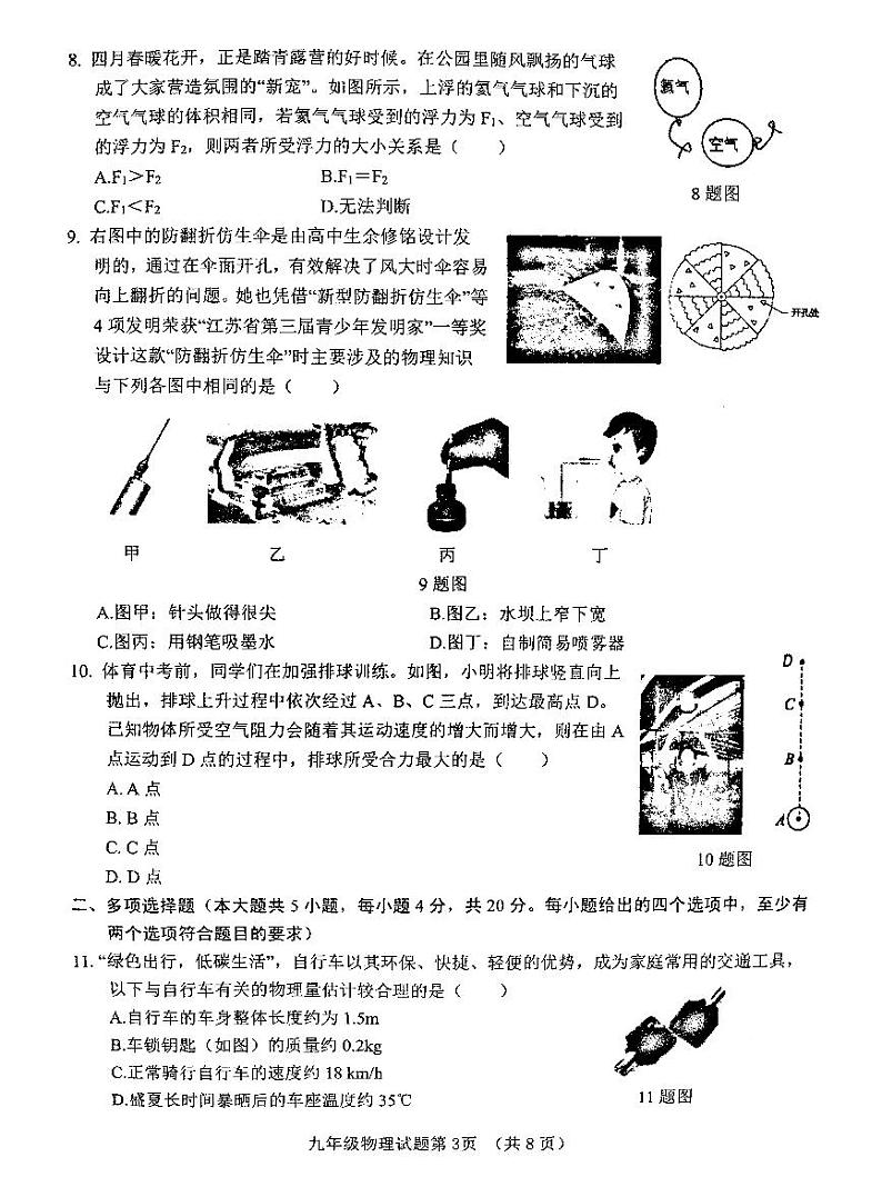2024年山东省济南市历城区中考一模物理试题第3页