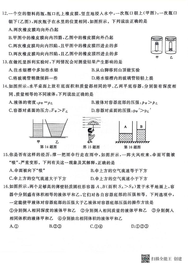 山东省枣庄市滕州市2023-2024学年八年级下学期4月期中物理试题第3页