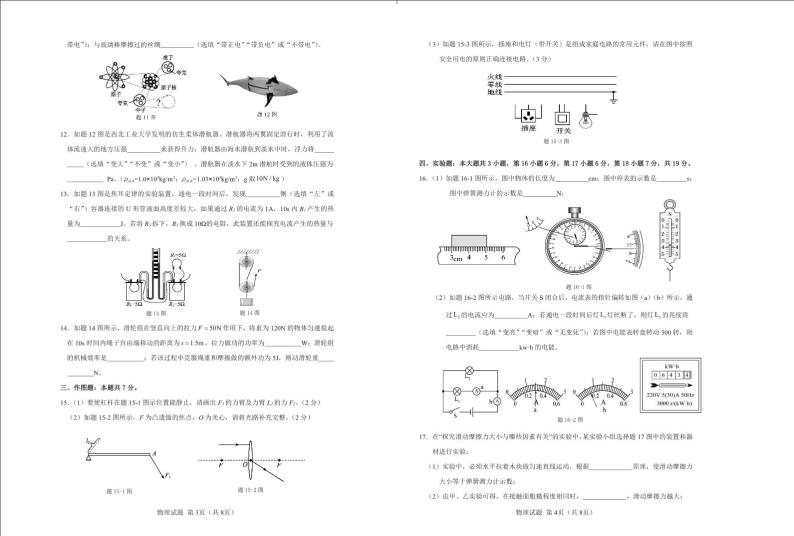 2024年广东省惠州市大亚湾区九年级物理一模试卷02