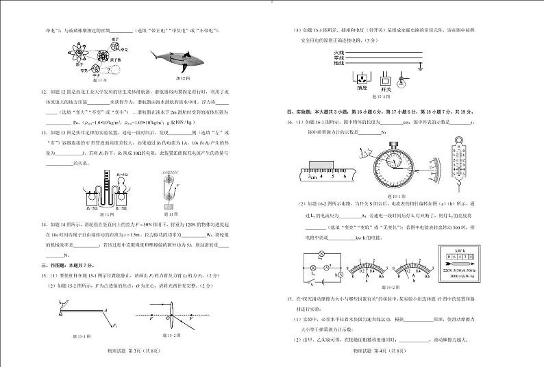 2024年广东省惠州市大亚湾区九年级物理一模试卷02
