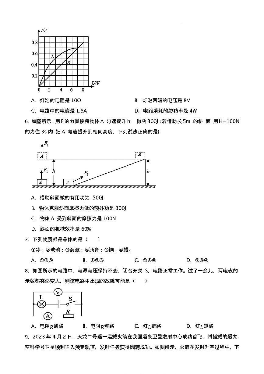 甘肃省武威市第十七中教学联盟2024年九年级中考二模考试物理化学题第2页