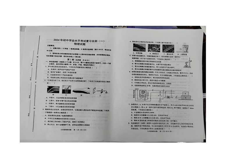 2024年山东省潍坊市昌邑市中考一模物理试题第1页