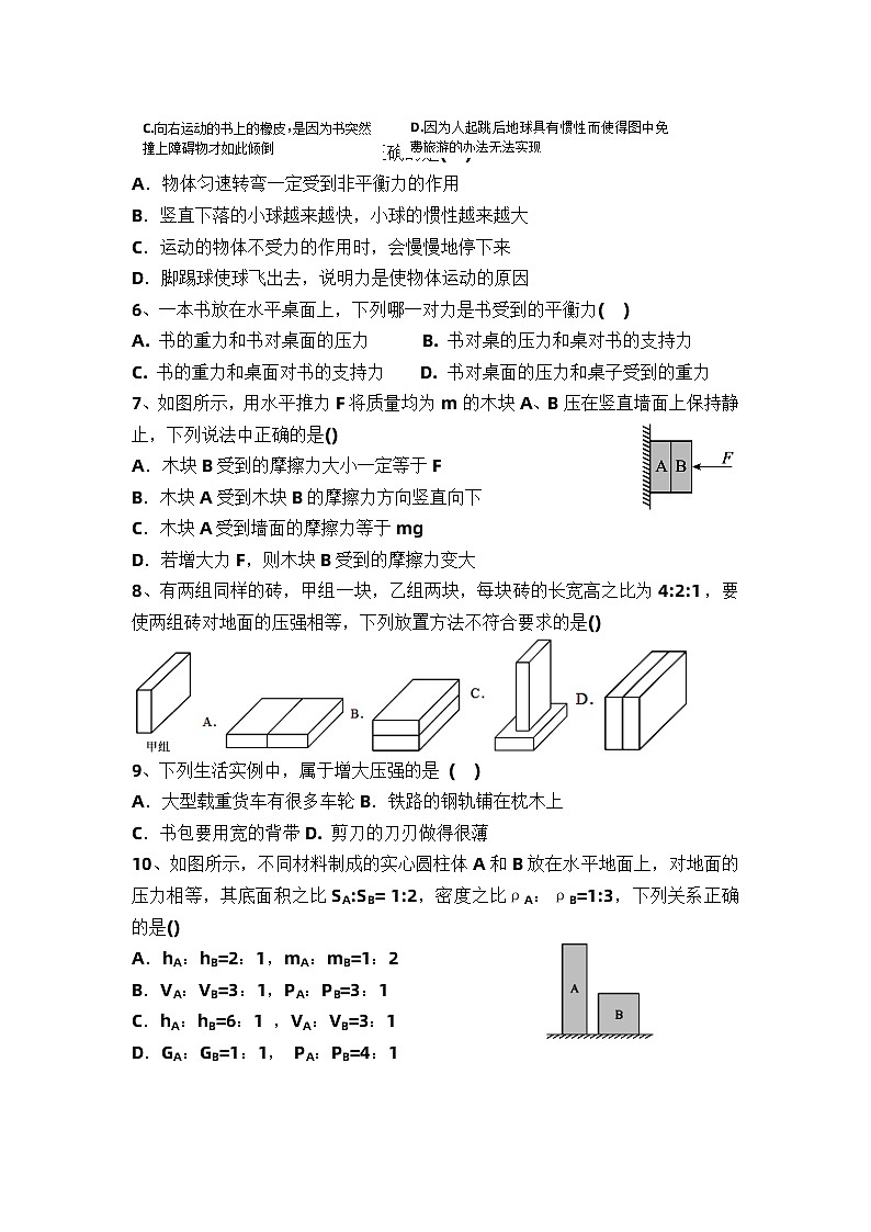 四川省德阳市德阳二中教育集团2023-2024学年八年级下学期期中联考物理试题第2页