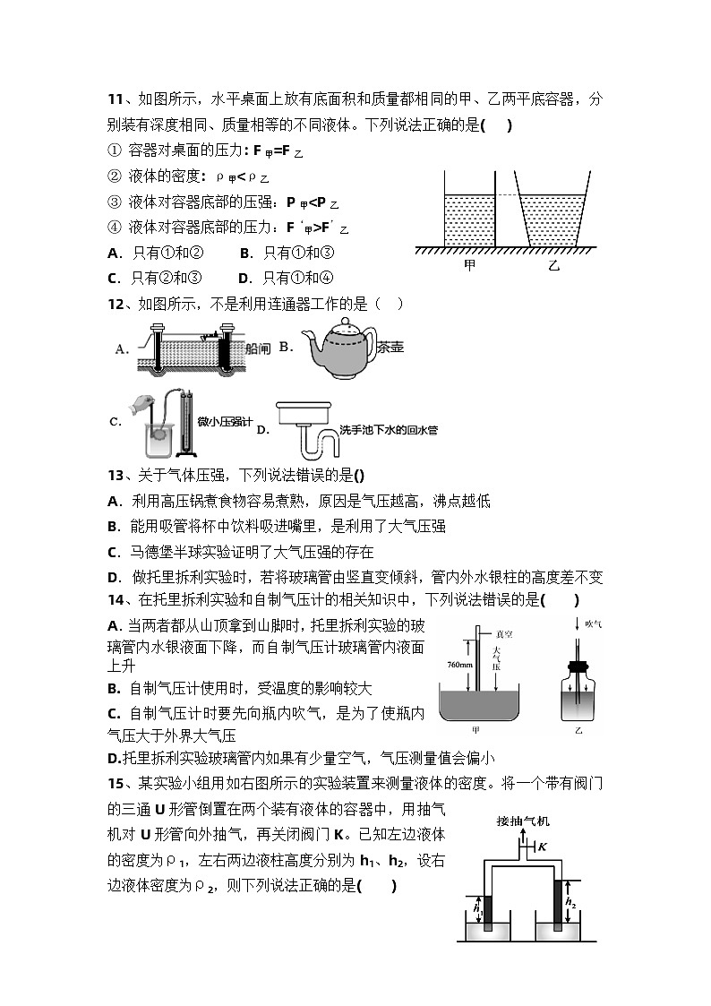 四川省德阳市德阳二中教育集团2023-2024学年八年级下学期期中联考物理试题第3页