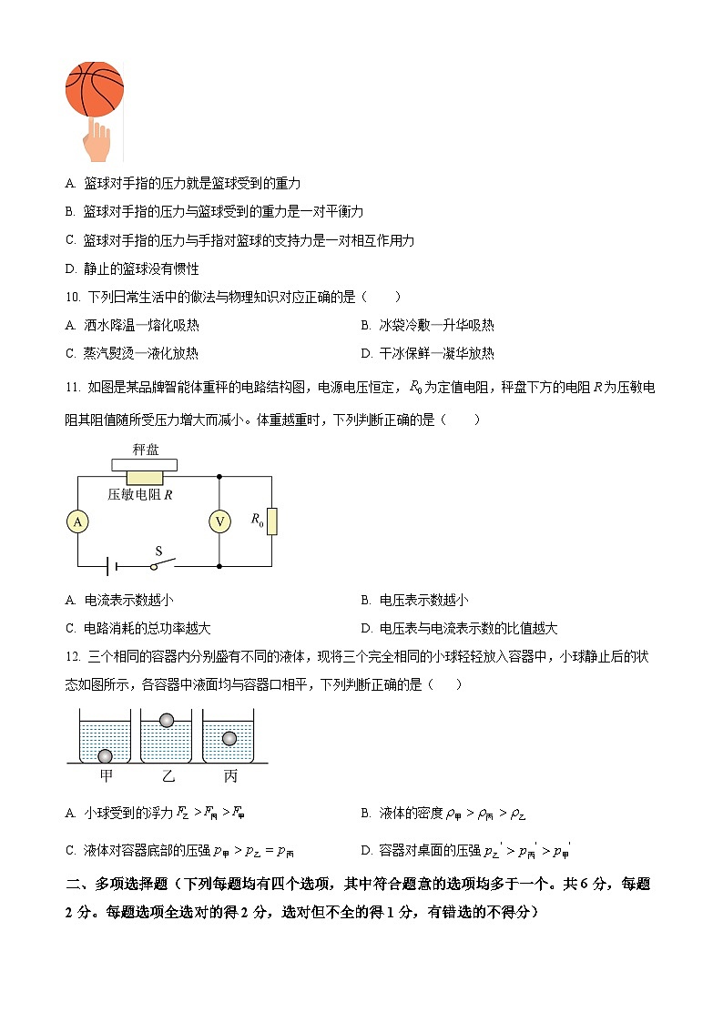 2024年北京市燕山地区中考一模物理试卷 （原卷版+解析版）03