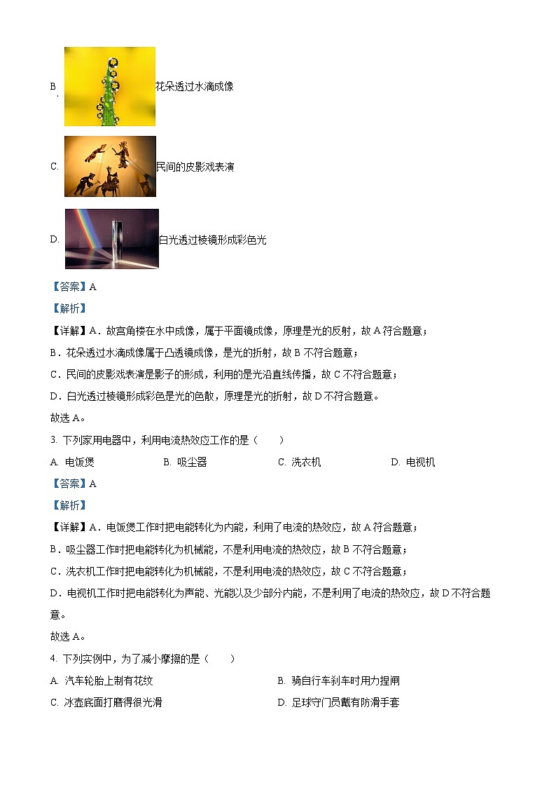 2024年北京市燕山地区中考一模物理试卷 （原卷版+解析版）02