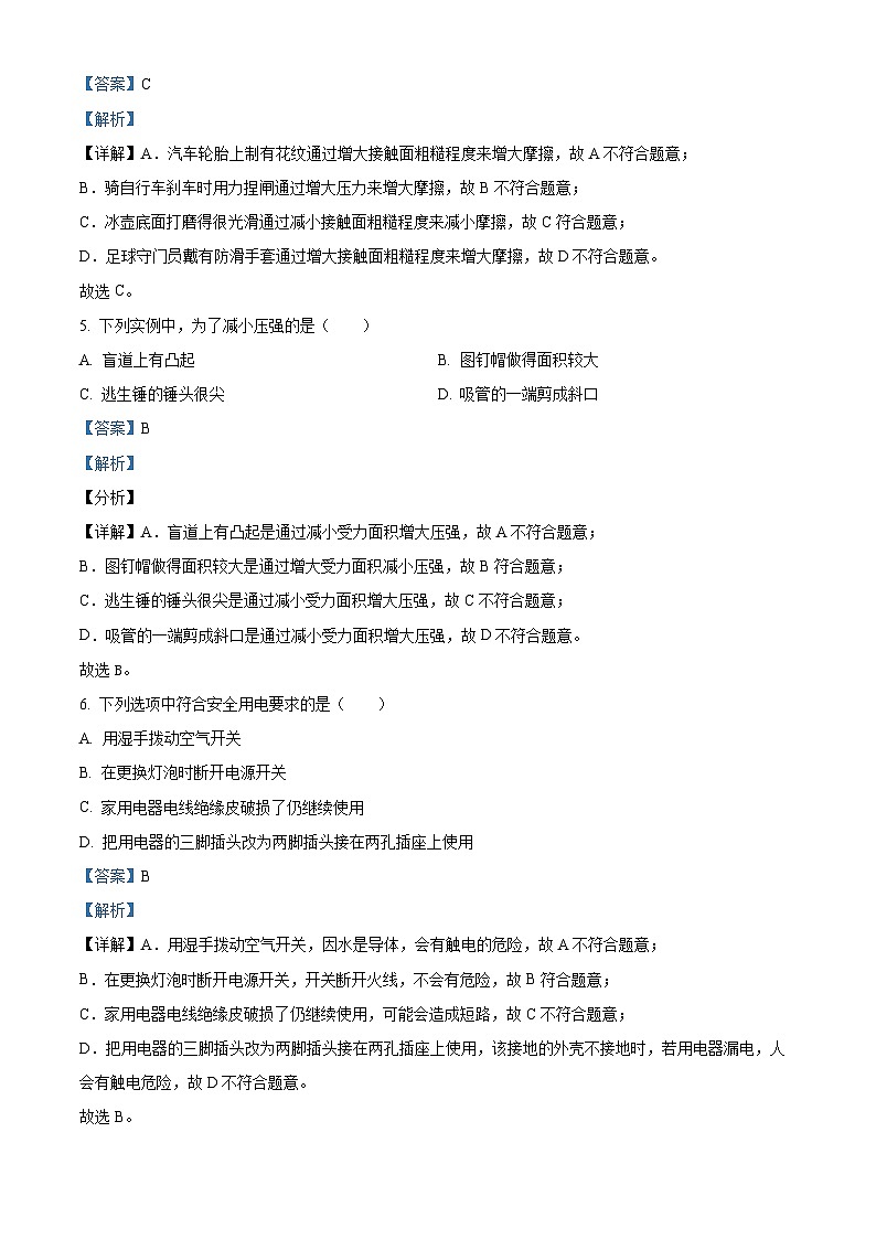 2024年北京市燕山地区中考一模物理试卷 （原卷版+解析版）03