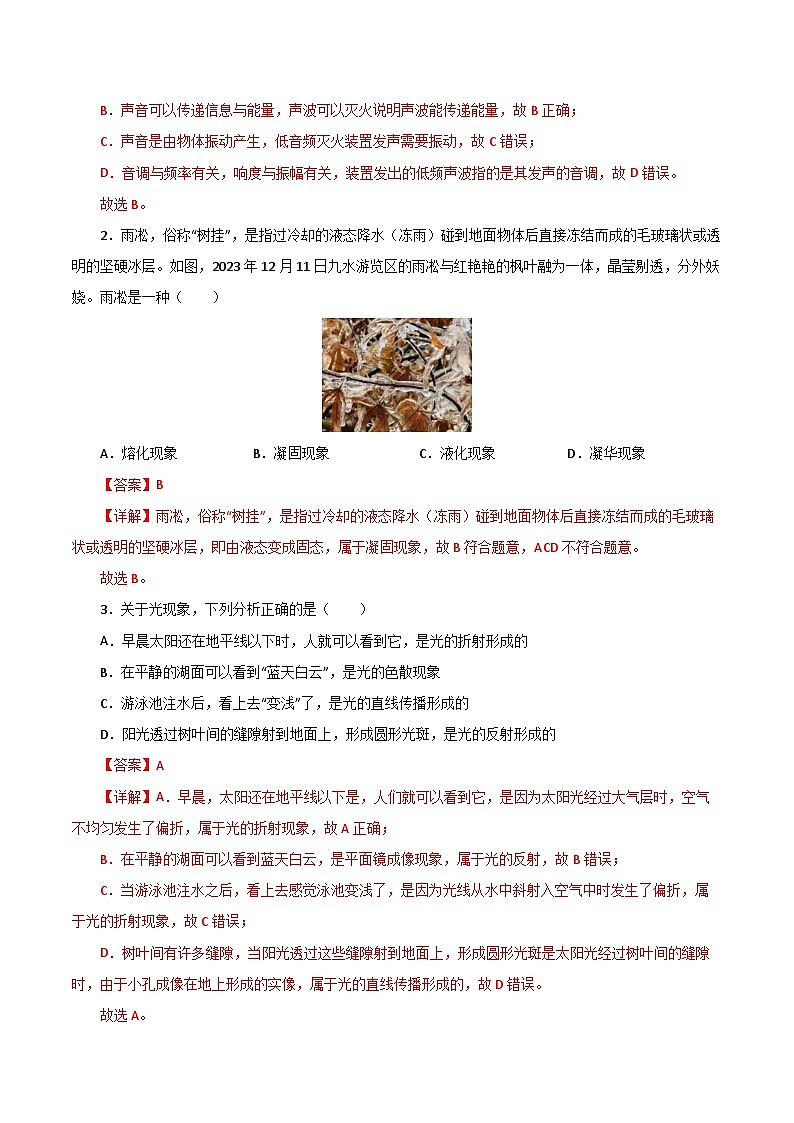 黄金卷01（陕西专用）（解析版）第2页