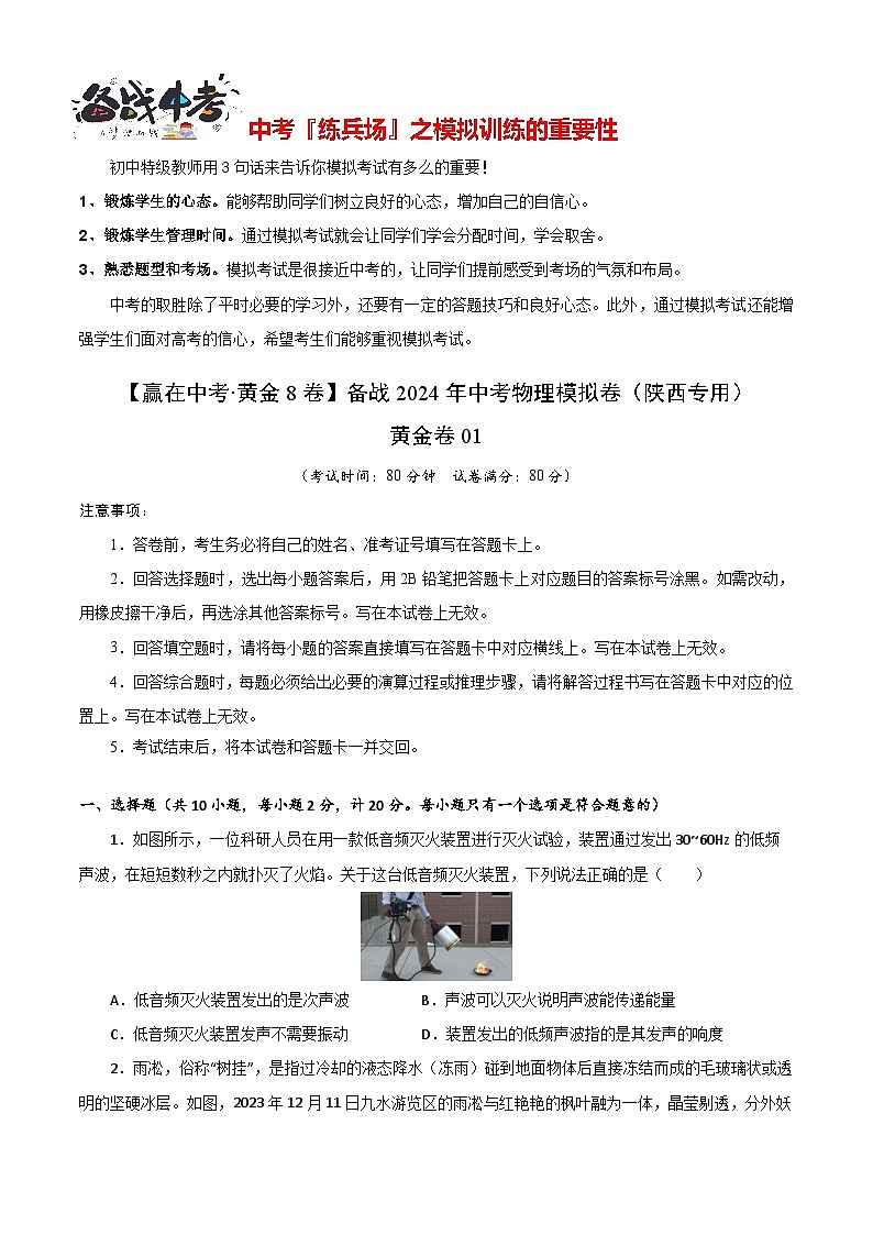 黄金卷01（陕西专用）（考试版）第1页