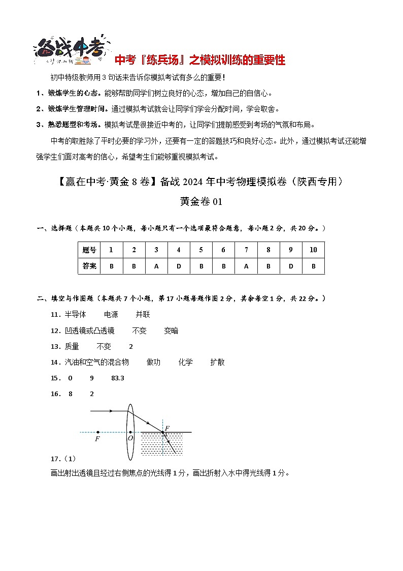 黄金卷01（陕西专用）（参考答案）第1页