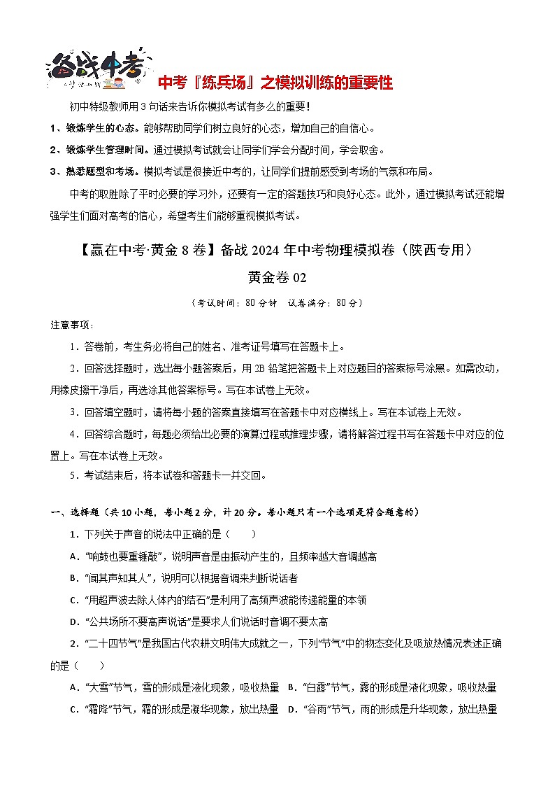 黄金卷02（陕西专用）（考试版）第1页