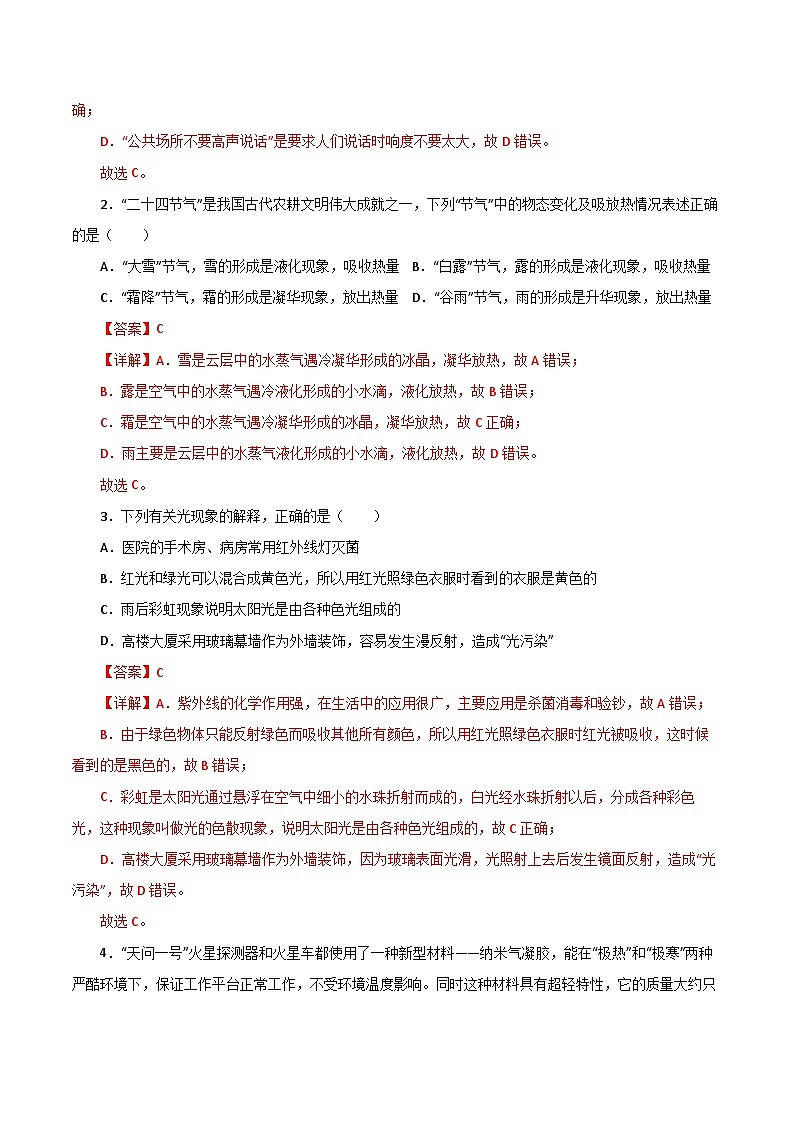 黄金卷02（陕西专用）（解析版）第2页