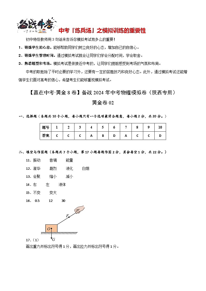 黄金卷02（陕西专用）（参考答案）第1页