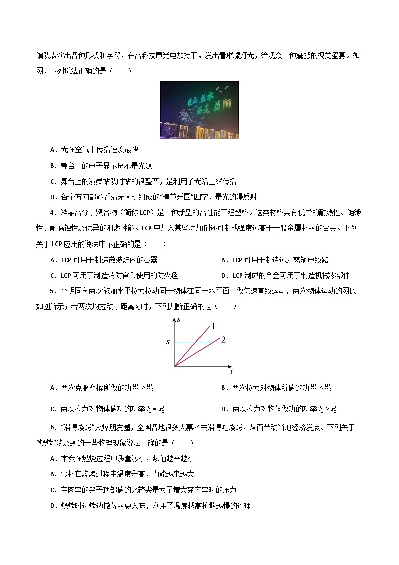 模拟卷05-【赢在中考•黄金8卷】备战2024年中考物理模拟卷（陕西专用）02