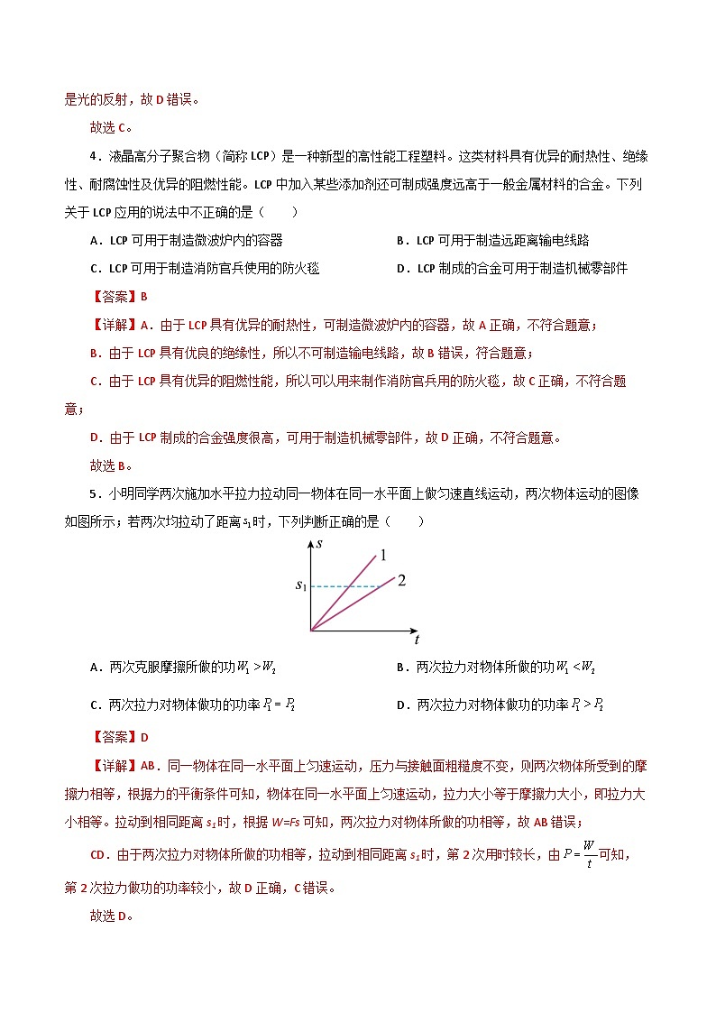模拟卷05-【赢在中考•黄金8卷】备战2024年中考物理模拟卷（陕西专用）03