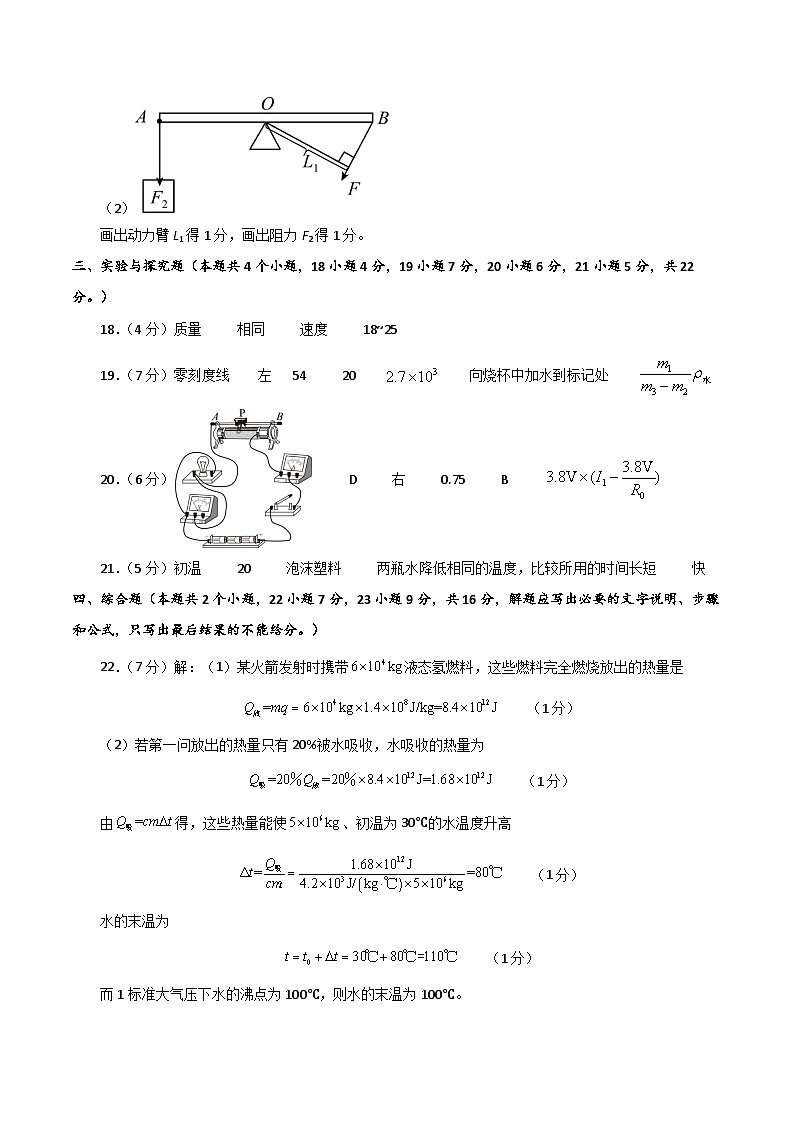 模拟卷05-【赢在中考•黄金8卷】备战2024年中考物理模拟卷（陕西专用）02