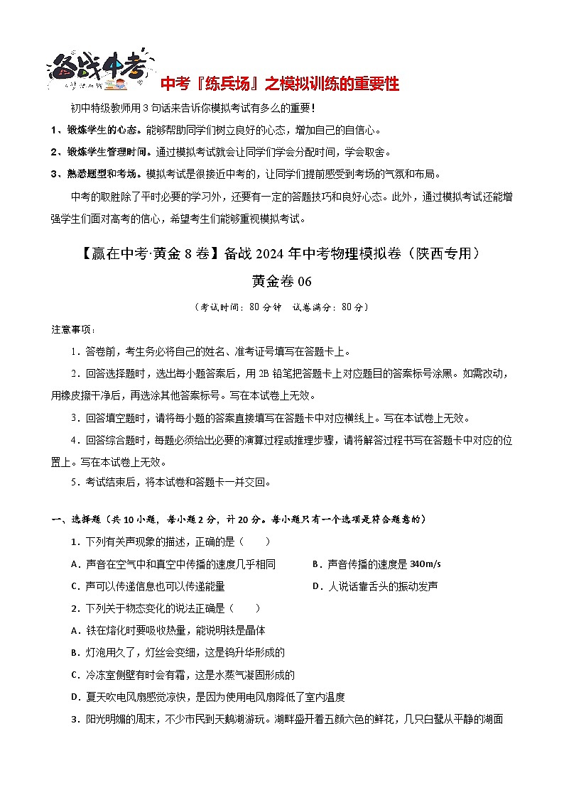 黄金卷06（陕西专用）（考试版）第1页