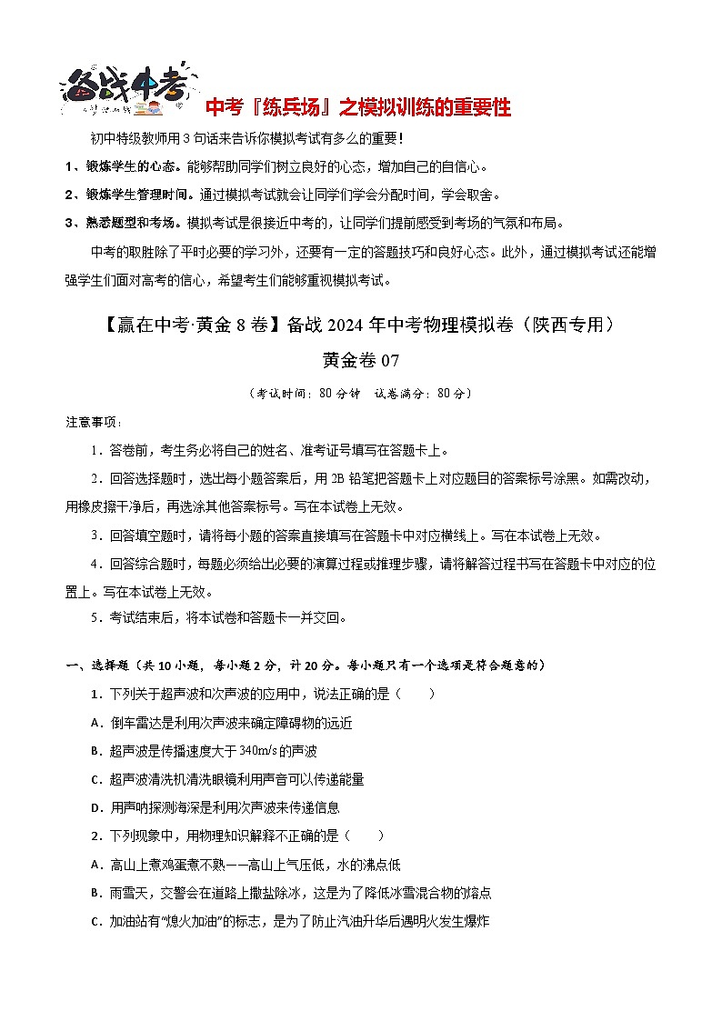 黄金卷07（陕西专用）（考试版）第1页