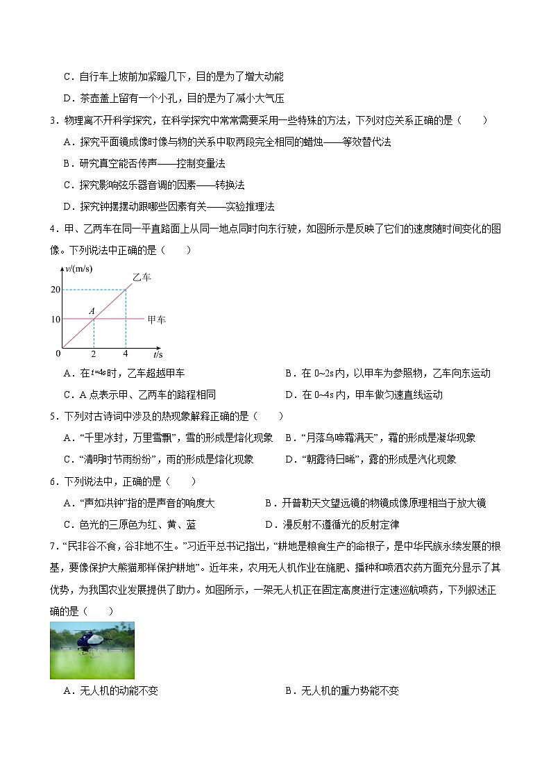 模拟卷01-【赢在中考•黄金8卷】备战2024年中考物理模拟卷（四川成都专用）02