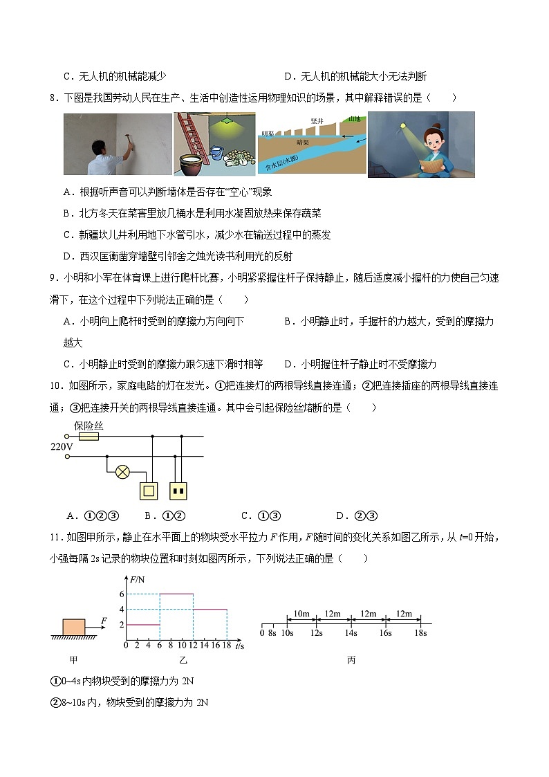 模拟卷01-【赢在中考•黄金8卷】备战2024年中考物理模拟卷（四川成都专用）03