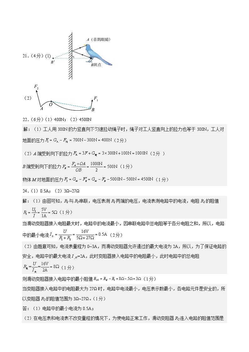 模拟卷01-【赢在中考•黄金8卷】备战2024年中考物理模拟卷（四川成都专用）02