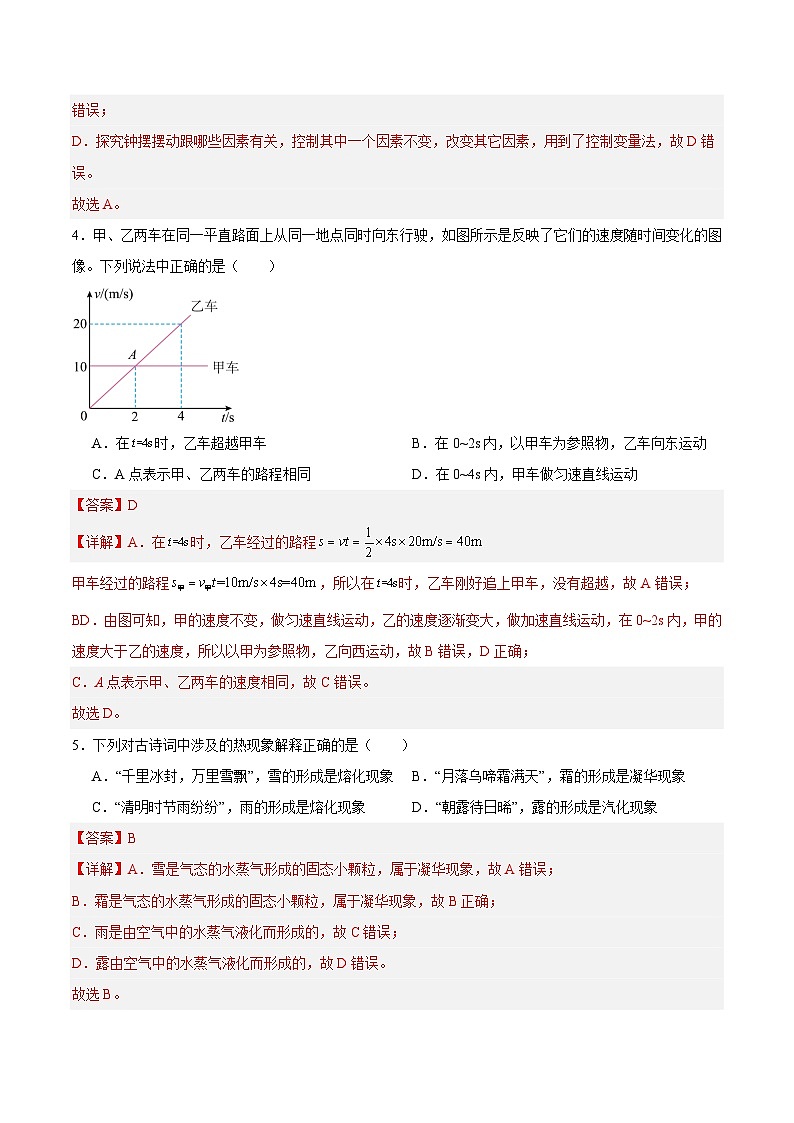 模拟卷01-【赢在中考•黄金8卷】备战2024年中考物理模拟卷（四川成都专用）03