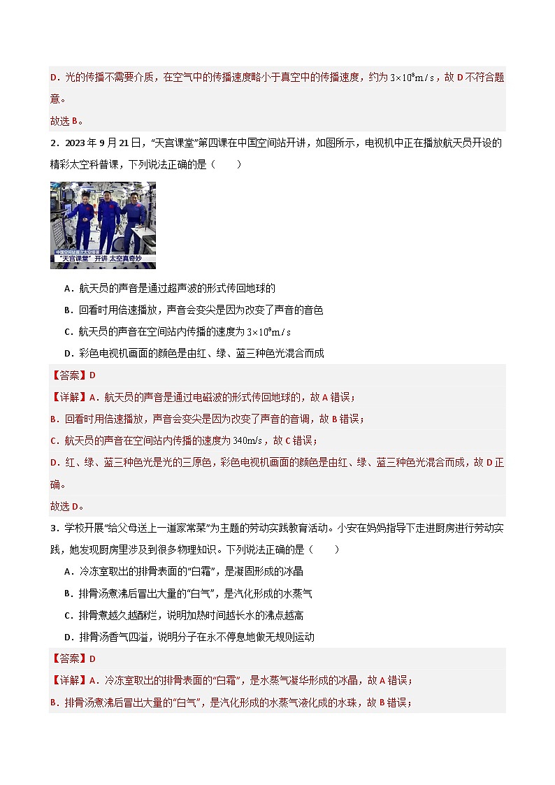 黄金卷02（成都专用）（解析版）第2页