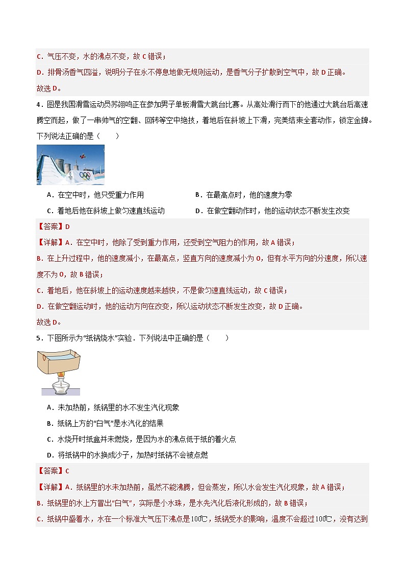 黄金卷02（成都专用）（解析版）第3页