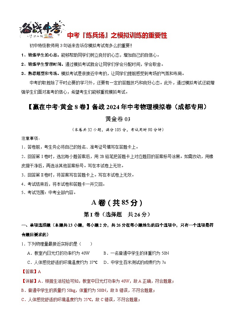 黄金卷03（成都专用）（解析版）第1页