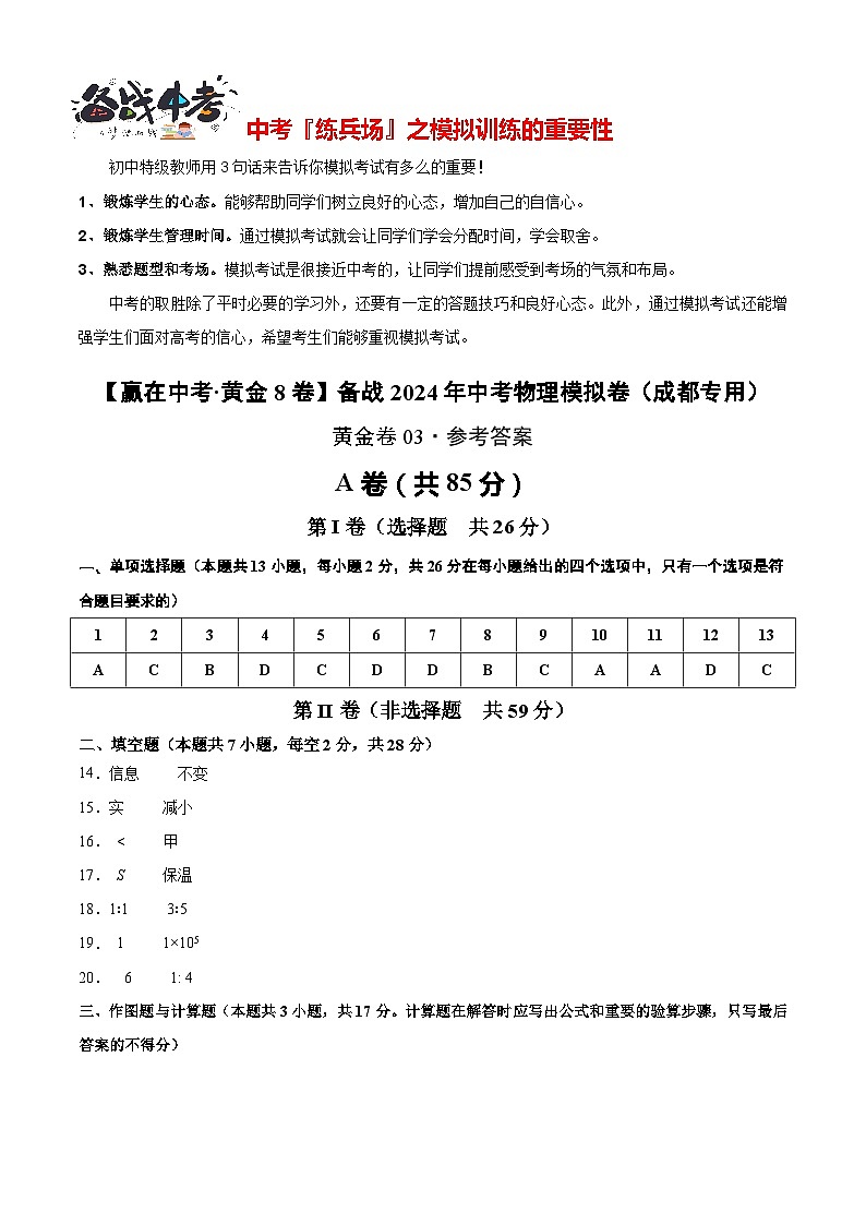 黄金卷03（成都专用）（参考答案）第1页