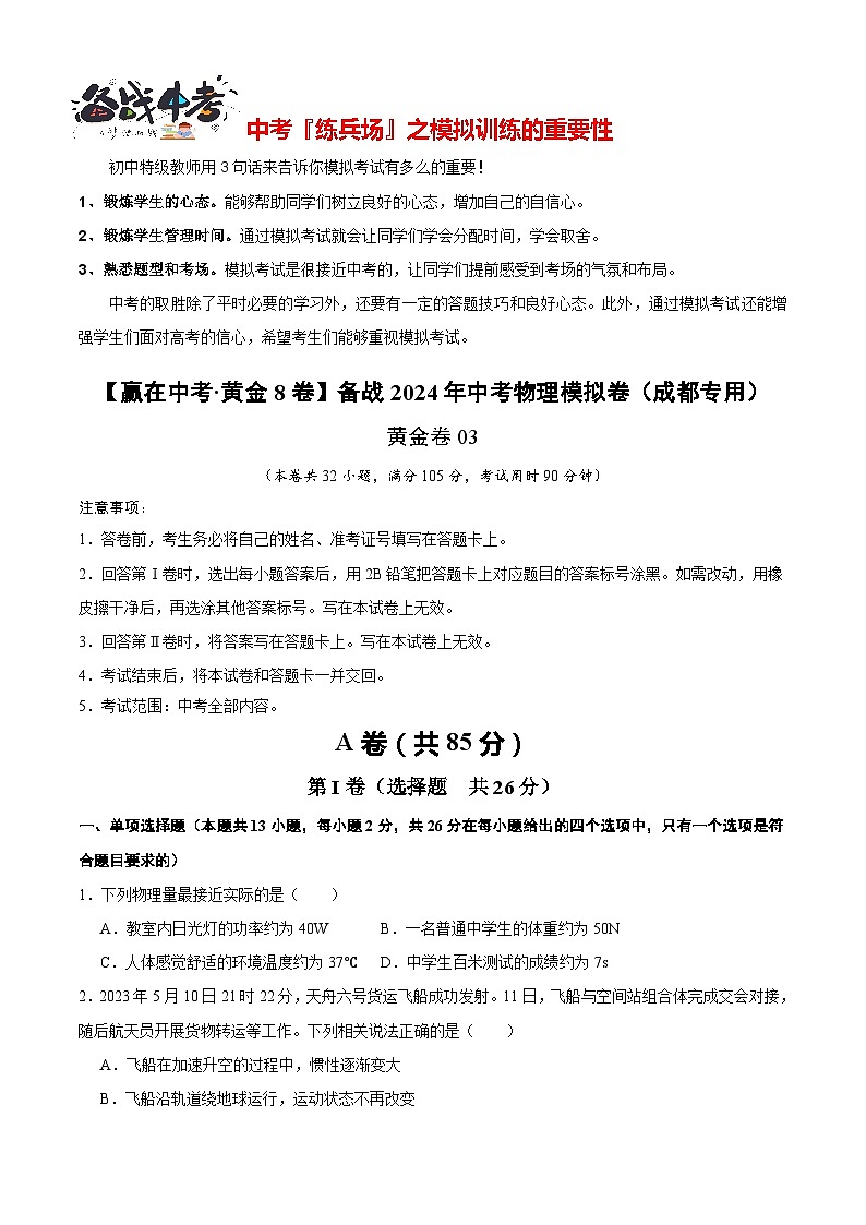 黄金卷03（成都专用）（原卷版）第1页