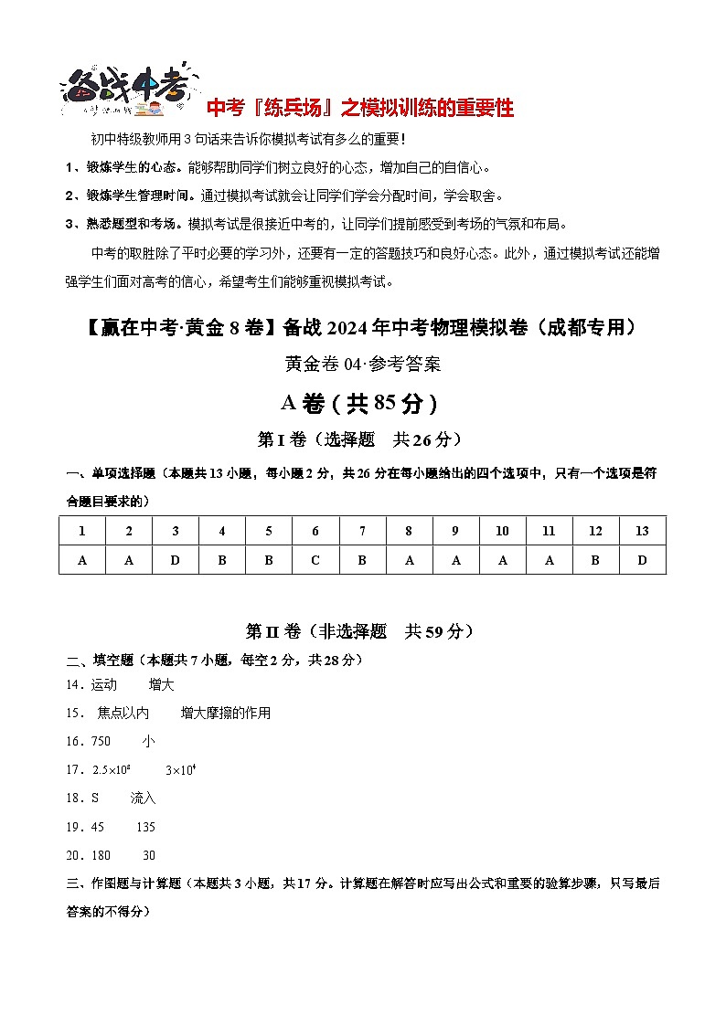黄金卷04（成都专用）（参考答案）第1页