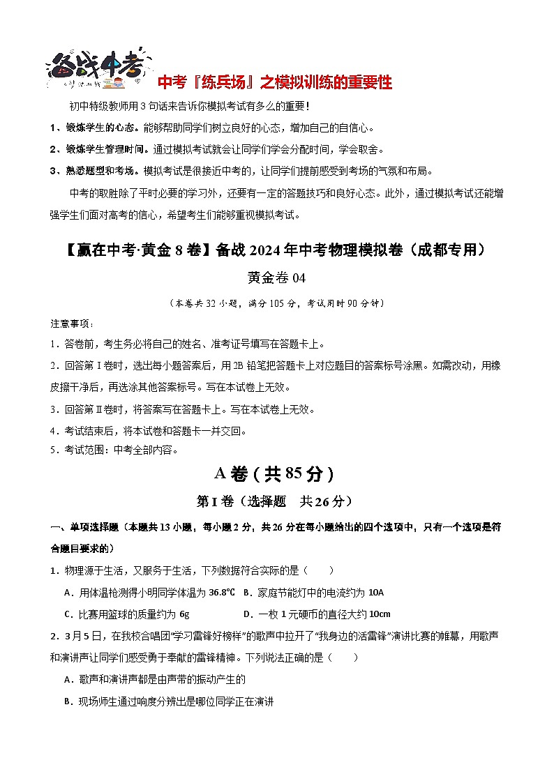 黄金卷04（成都专用）（原卷版）第1页
