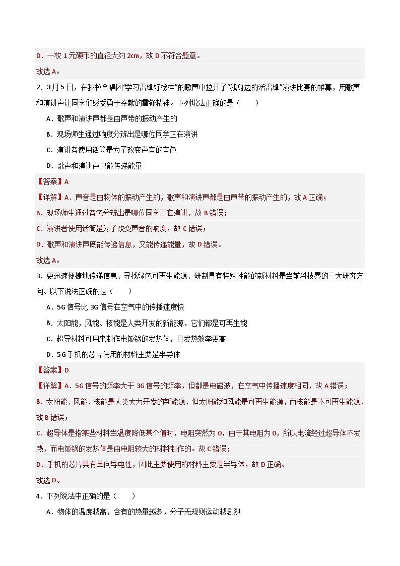 黄金卷04（成都专用）（解析版）第2页
