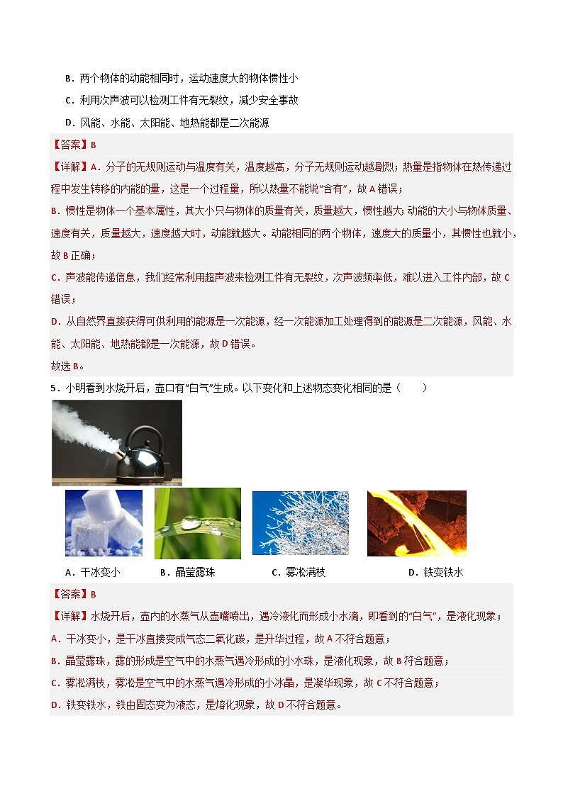 黄金卷04（成都专用）（解析版）第3页