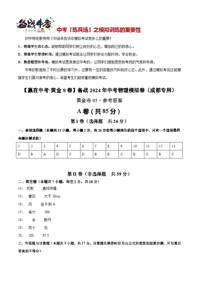 黄金卷05（成都专用）（参考答案）第1页