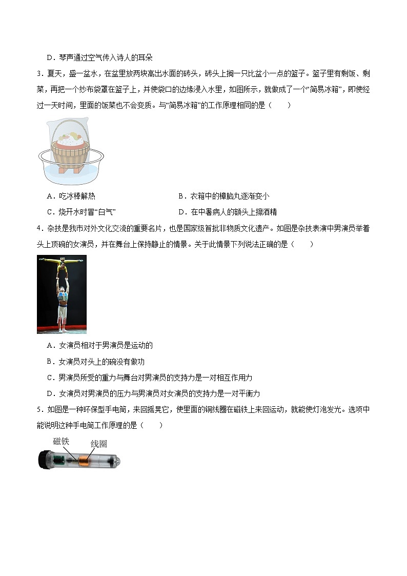 模拟卷06-【赢在中考•黄金8卷】备战2024年中考物理模拟卷（四川省专用）02